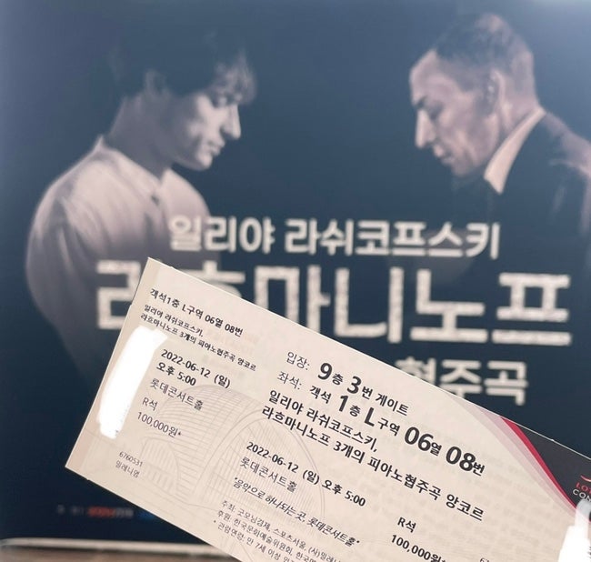  일리야 라쉬코프스키: 라흐마니노프 3개의 피아노협주곡 앙코르