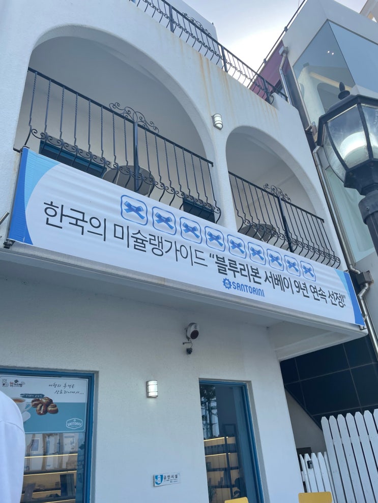  강릉 산토리니커피 미슐랭 가이드 블루리본 서베이 선정된 맛집