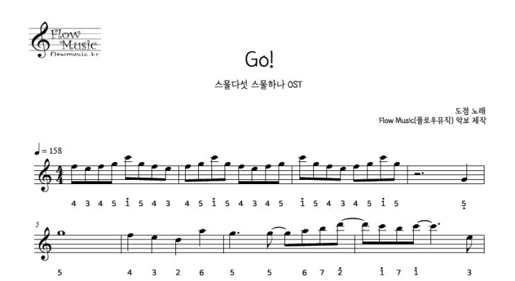  도겸 - Go! 스틸텅드럼악보