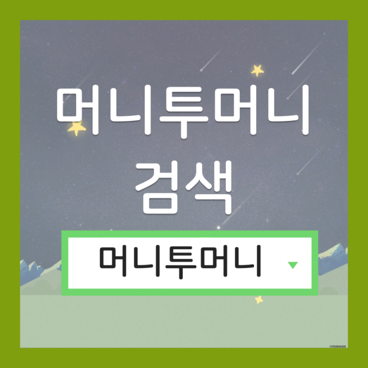  직장인대출 머니투머니!