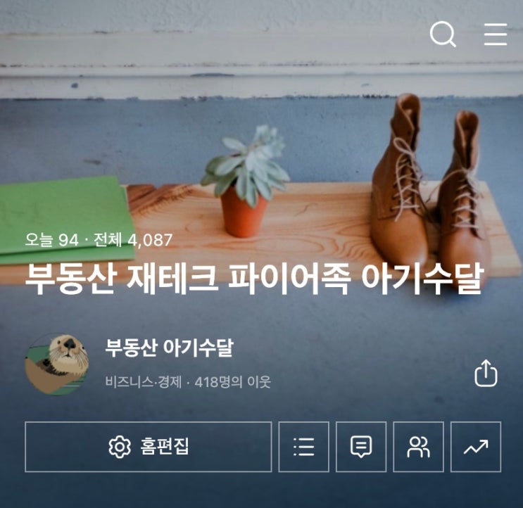  블로그 이웃이 400명이 넘었어요