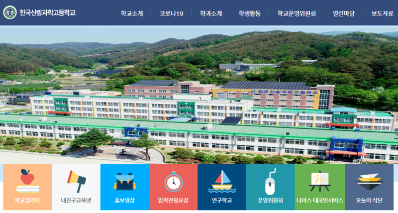 특성화고/직업) 한국산림과학고등학교 입학안내 - 2022신입생입학전형 : 네이버 블로그 특성화고/직업) 한국산림과학고등학교 입학안내 - 2022신입생입학전형 : 네이버 블로그