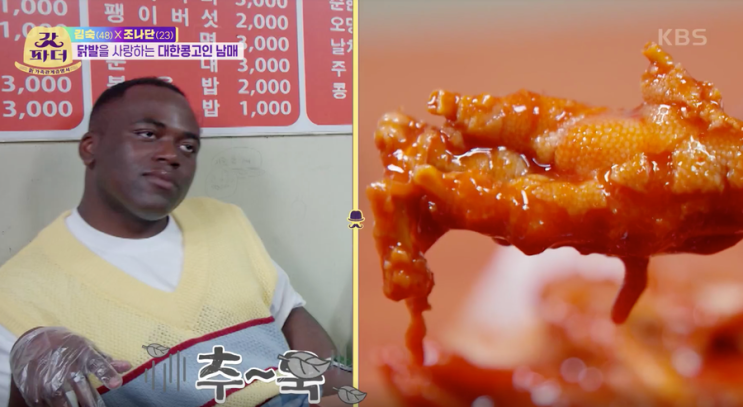  [갓파더] 조나단+파트리샤+김숙 뼈닭발 먹방, 신당동 국물닭발집 정보