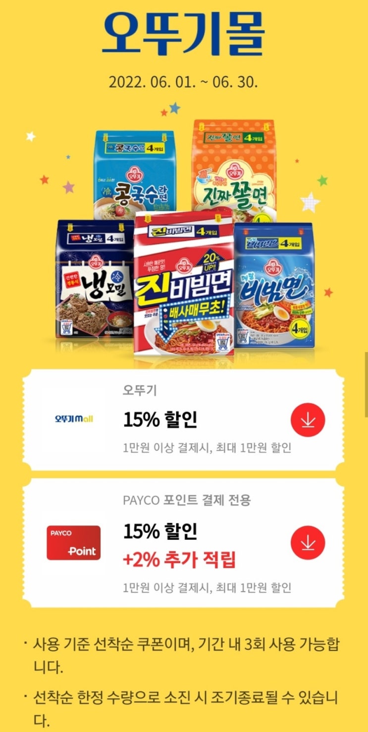  생필품 라면 더 오르기전에 미리 사자!