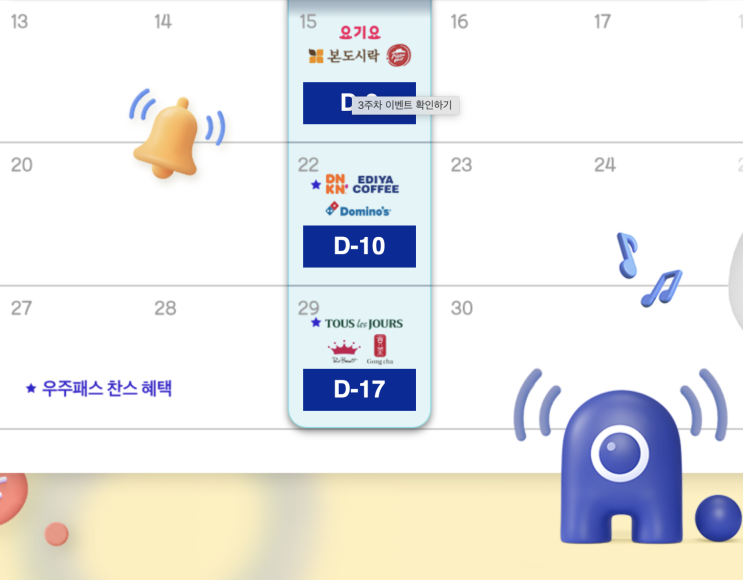  SKT 티데이 6월 sk멤버쉽 쿠폰 주는 브랜드는?