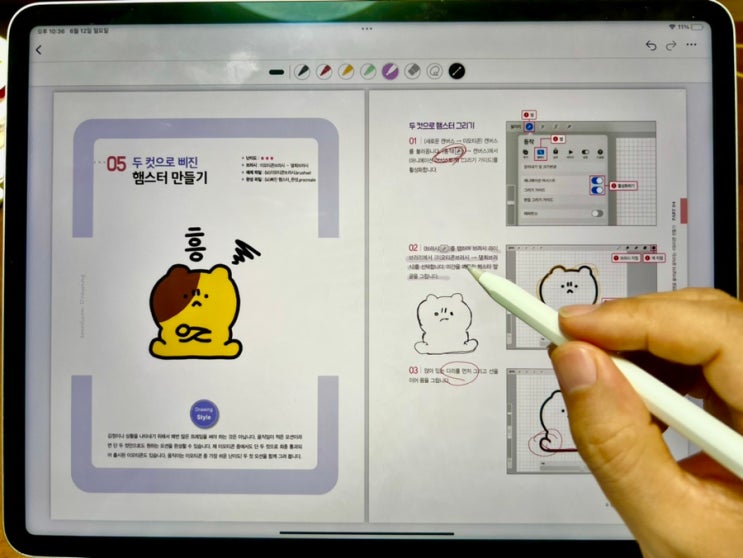 필기가 되는 전자책 어플 ‘노팅(noteing)’, 아이패드 공부 활용 X2 UP 필기가 되는 전자책 어플 ‘노팅(noteing)’, 아이패드 공부 활용 X2 UP
