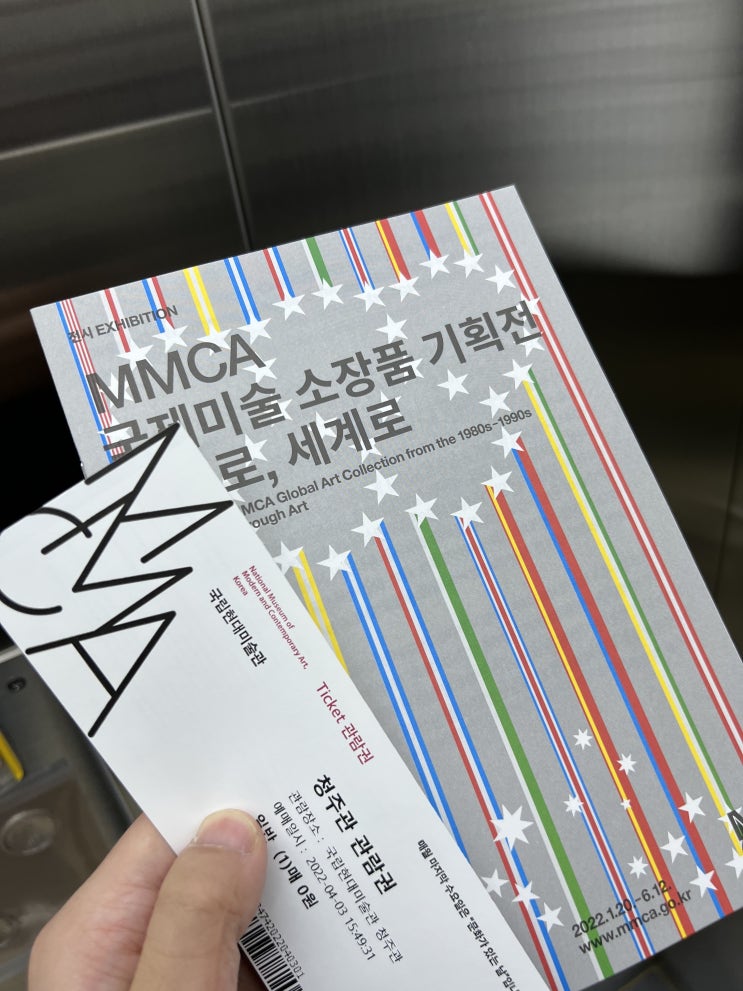  국립 현대미술관 청주 탐방