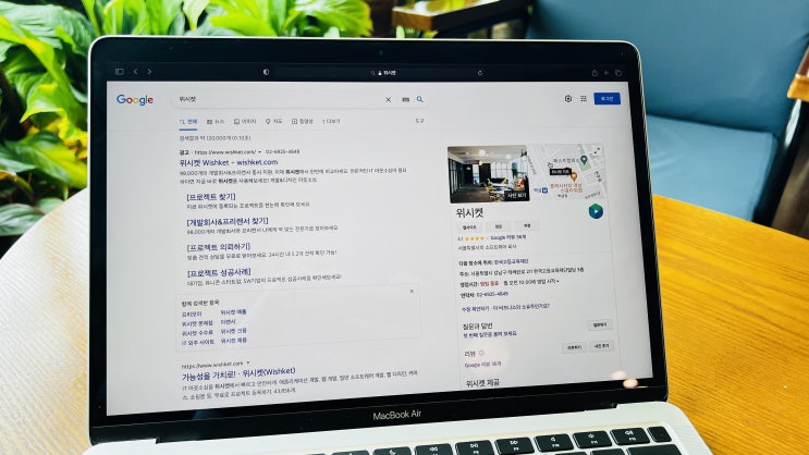  홈페이지제작 쉽게하는법 위시켓 외주업체 홈페이지 제작비용은?