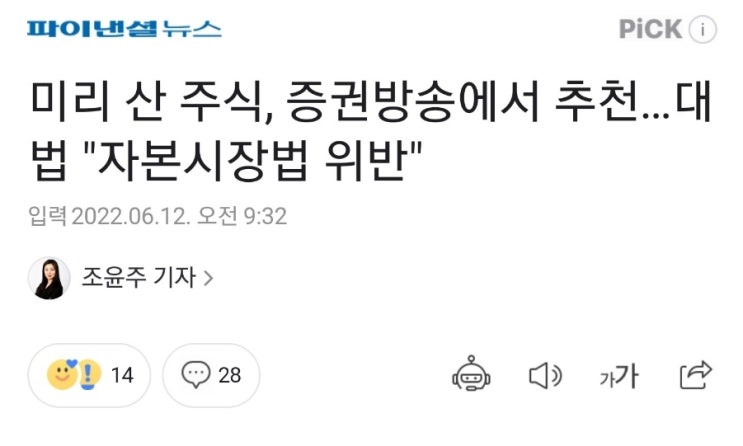 증권방송을 믿으면 안되는 이유  미리 사놓고, 추천후 오르면 매도! 자본시장법 위반!