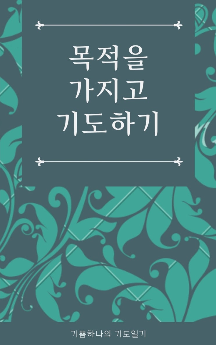  예수님의 제자가 되기 위한