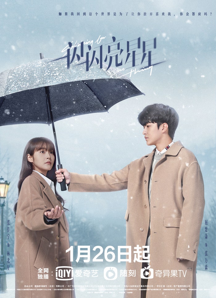  [로맨스 중드 추천]일섬일섬 량성성: 별처럼 빛나는 너에게