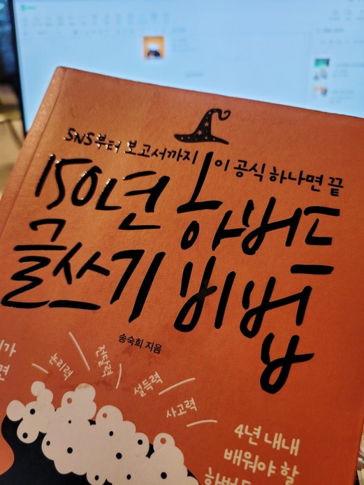  독서리뷰 #5 | 150년 하버드 글쓰기 비법 | 송숙희 + (무료)글잘쓰기 워크시트