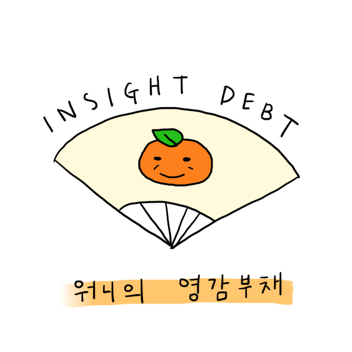 워니의 영감부채 (feat. 블로그 리뉴얼)