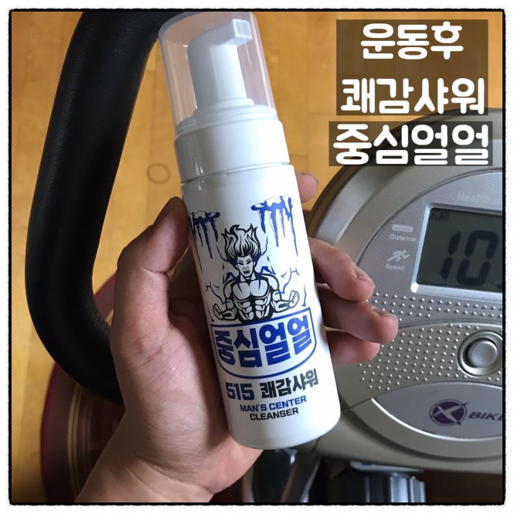  중심얼얼 운동 후 쾌감샤워 쿠팡 브이스탁 구매후기