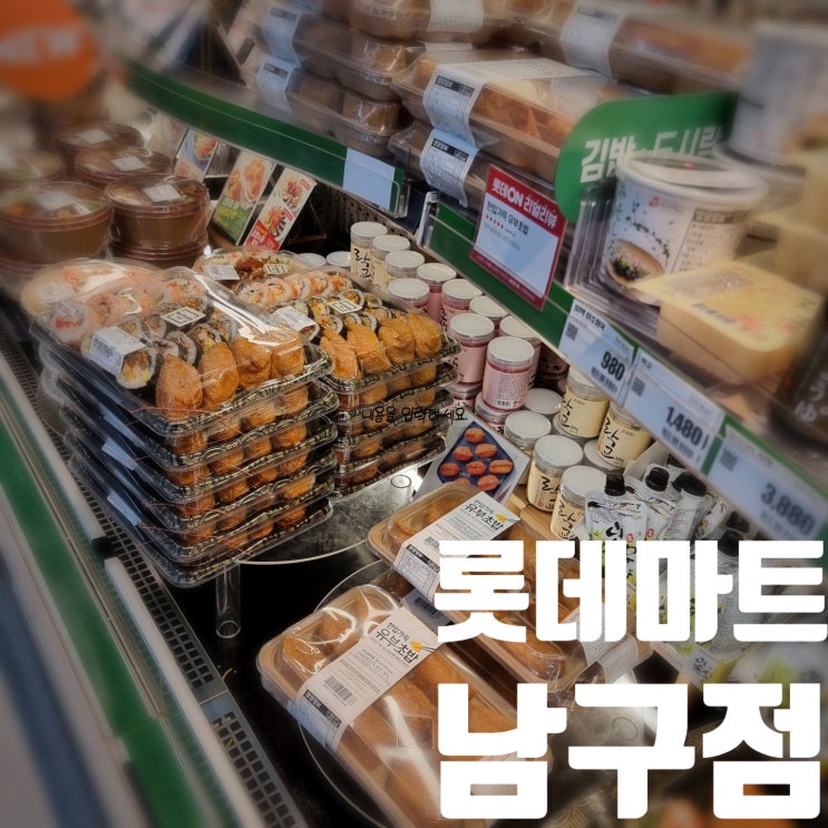  울산 롯데마트 장보기부터 간식까지 한번에