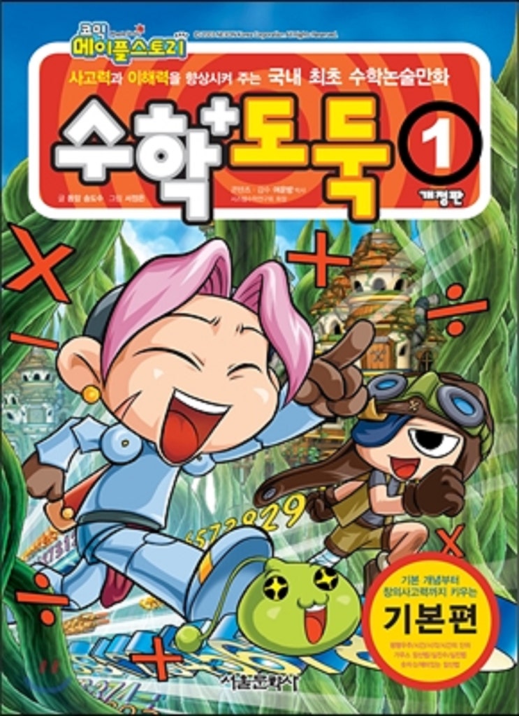 수학도둑(기본편/응용편/창의편/종합편) 장점 단점 수학도둑(기본편/응용편/창의편/종합편) 장점 단점
