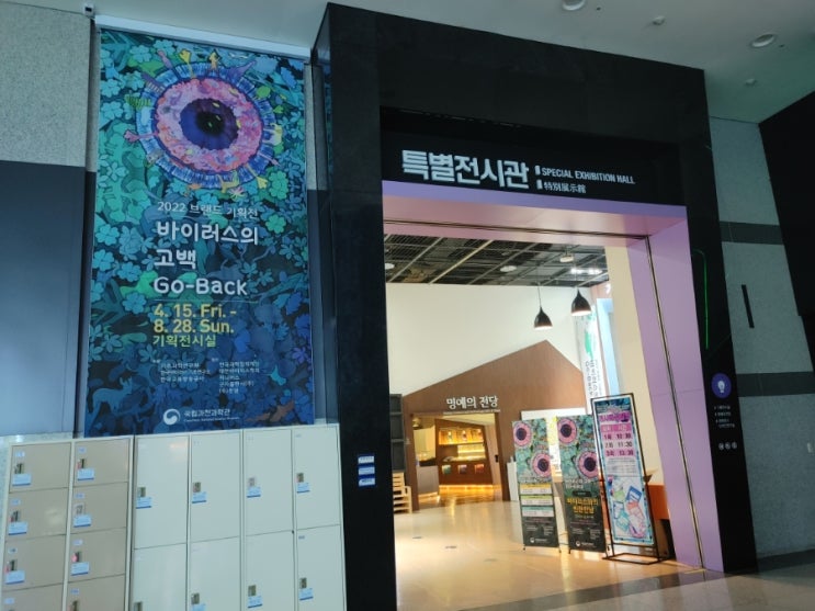  [과천과학관 기획전] <바이러스의 고백> 연사 초청강연