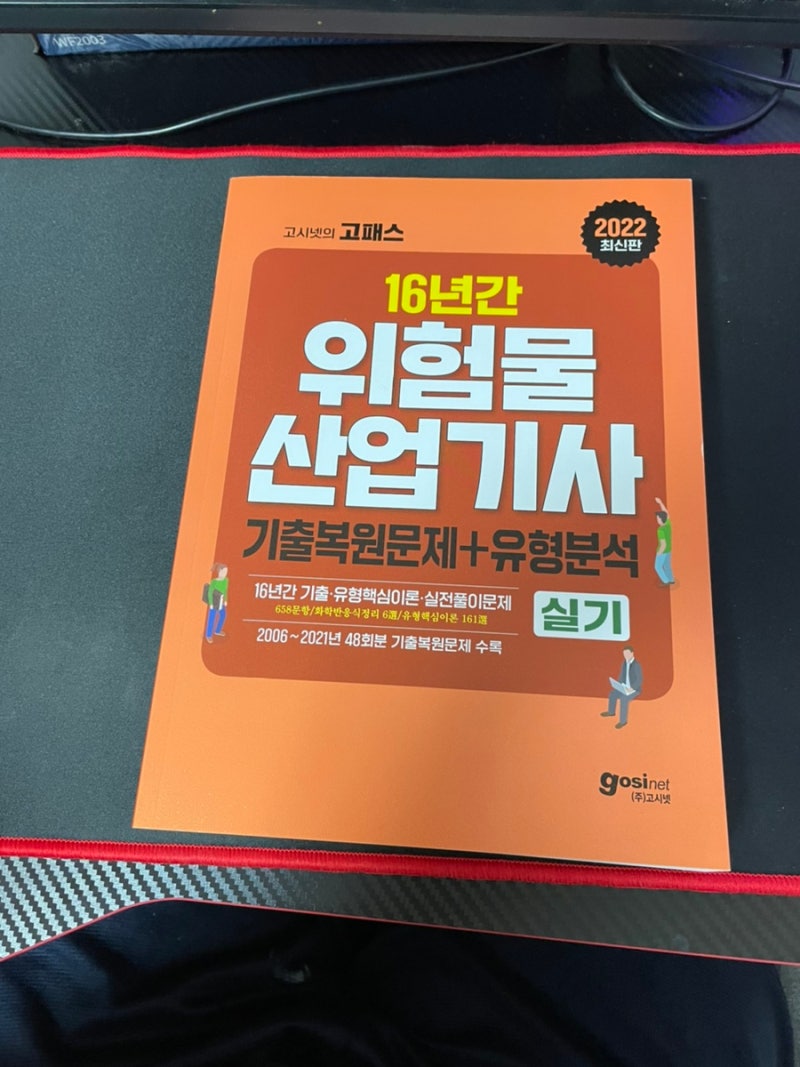 위험물산업기사 실기시험 기출문제 21년도 1차 2차 3차 포함된 책 추천으로 한번에 합격 도전 ....