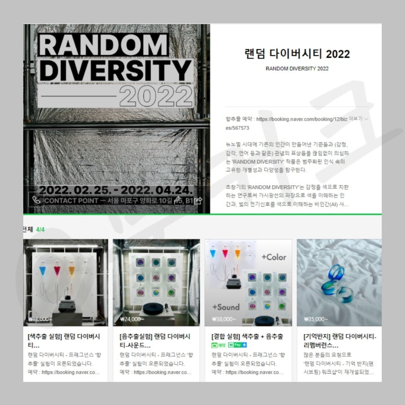 랜덤 다이버시티 2022 전시정보 색추출 향추출 음추출 반지 예약 가격 위치 궁금해! : 네이버 블로그