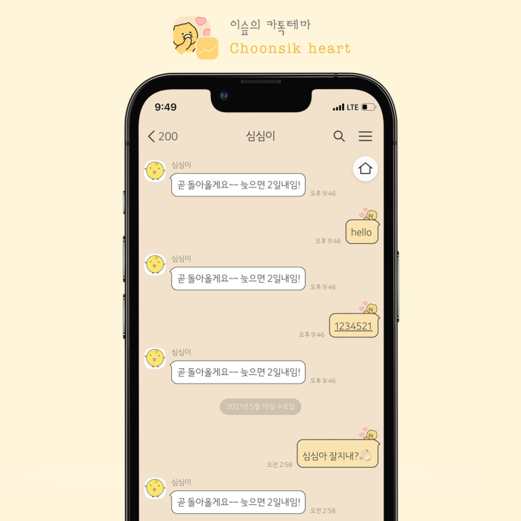  [아이폰 카톡테마] 춘식이 하트 *노랑 (Choonsik heart 1.0.0 iOS Ktheme)