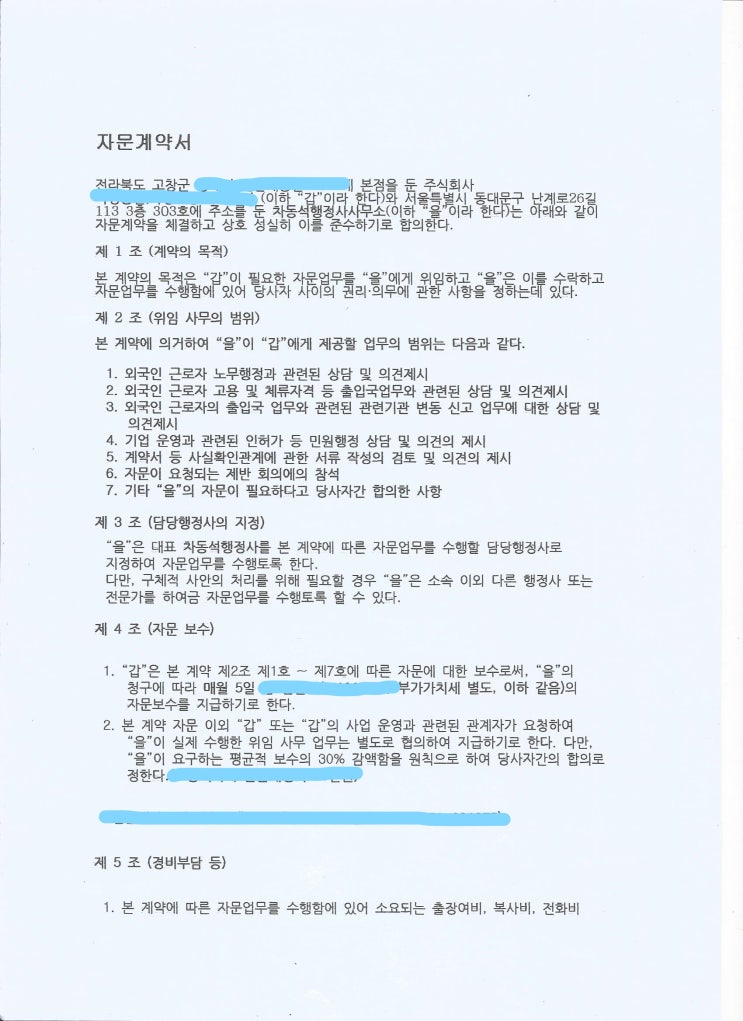 외국인 고용기업(사업장)전문 자문계약 서비스, 단체·법인·기업·개인사업자 자문계약서비스 차동석행정사사무소