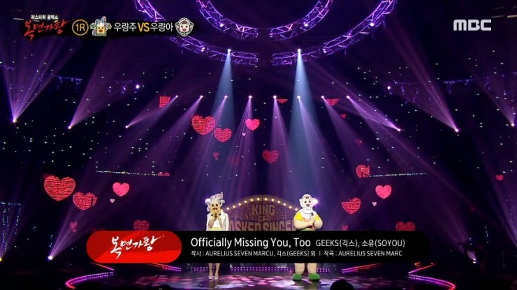 [복면가왕] 우량주·우량아 - Officially Missing You, Too [노래가사, 듣기, Live 동영상]