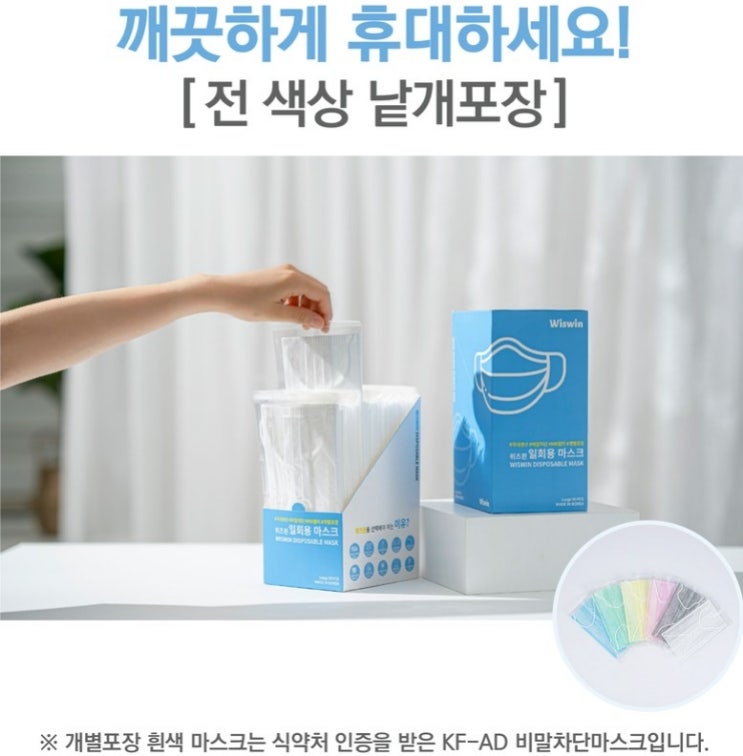  식약처 인증 국산 위즈윈 덴탈마스크 50매 일회용 KFAD 비말차단 개별포장 숨쉬기편한 귀편한 귀안아픈 대형 마스크