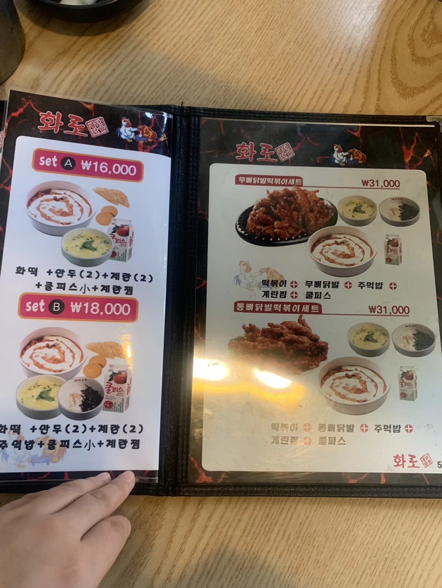 화로닭발 선운점 사진 5