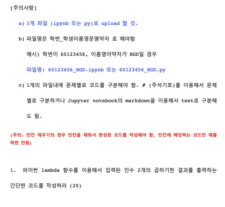  명지대 파이썬 기말고사 문제 및 풀이