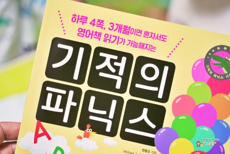  7세 예비초등학생 영어파닉스 책 추천드려요