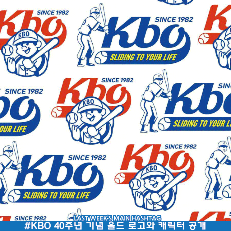 6월 3주차 두런 캐릭터 뉴스레터-KBO 40주년 기념 올드 로고와 캐릭터 재해석外 6월 3주차 두런 캐릭터 뉴스레터-KBO 40주년 기념 올드 로고와 캐릭터 재해석外