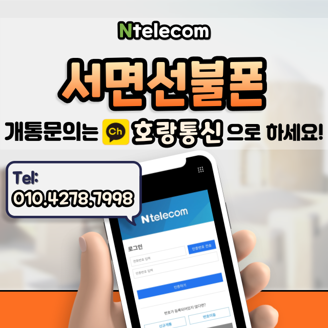 서면선불폰 누구든지 쉽게 개통할 수 있습니다 서면선불폰 누구든지 쉽게 개통할 수 있습니다