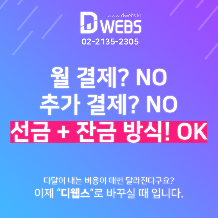  IT업종 홈페이지제작 맞춤제작 가능한 곳 디웹스(DWEBS)