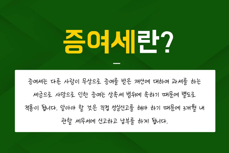 유성세무사 미성년자 상속세절세하는 9