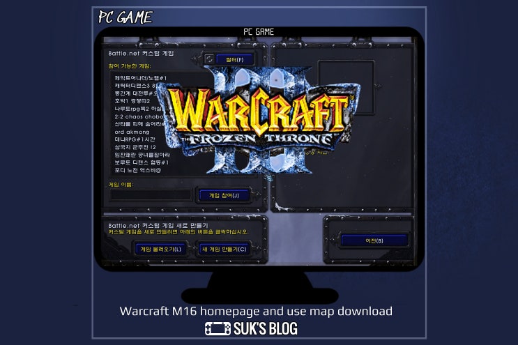 M16 홈페이지 워크래프트 유즈맵 다운로드 하는 법 M16 홈페이지 워크래프트 유즈맵 다운로드 하는 법