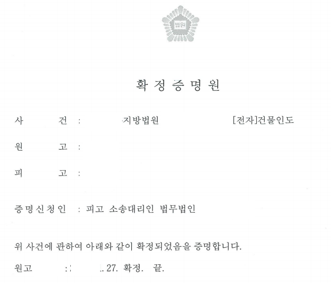  [제증명] 확정증명원,송달증명원,집행문(정본 판결문)의 의의,확정일자 확인하는 법