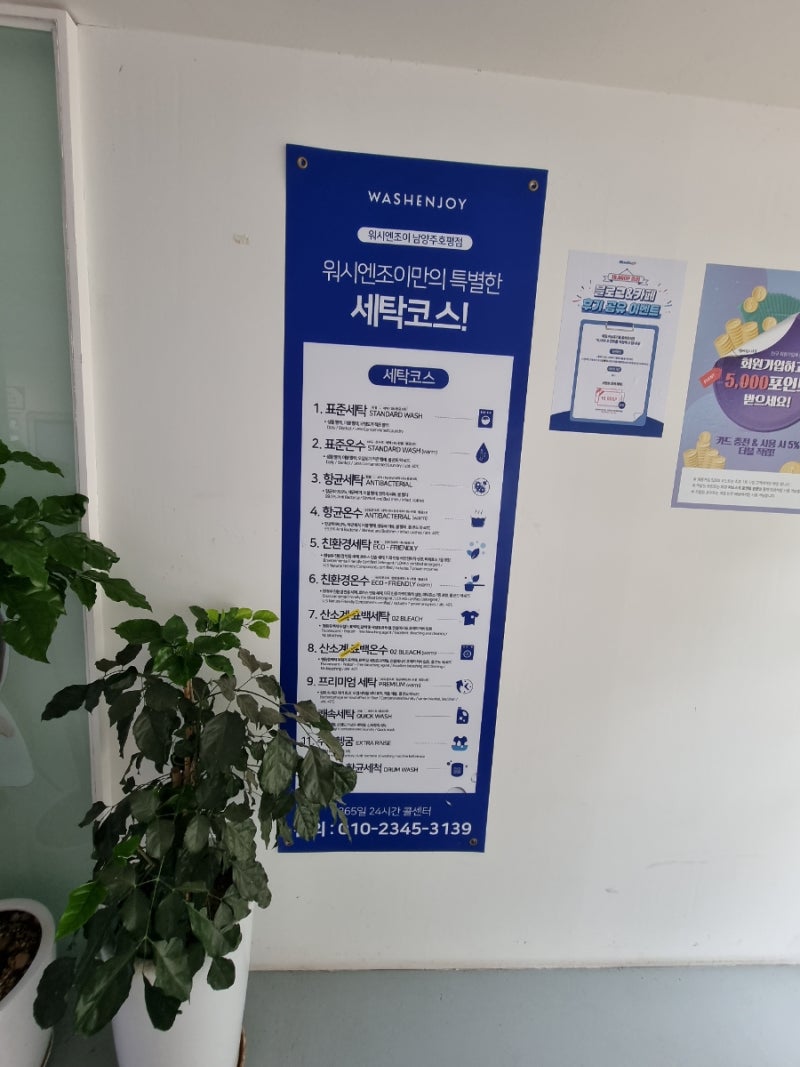 호평동 코인 빨래방 운동화 세탁 워시엔조이에서 체험하기 : 네이버 블로그