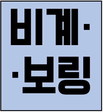  [건설업양도양수] 비계·보링 매물 추천