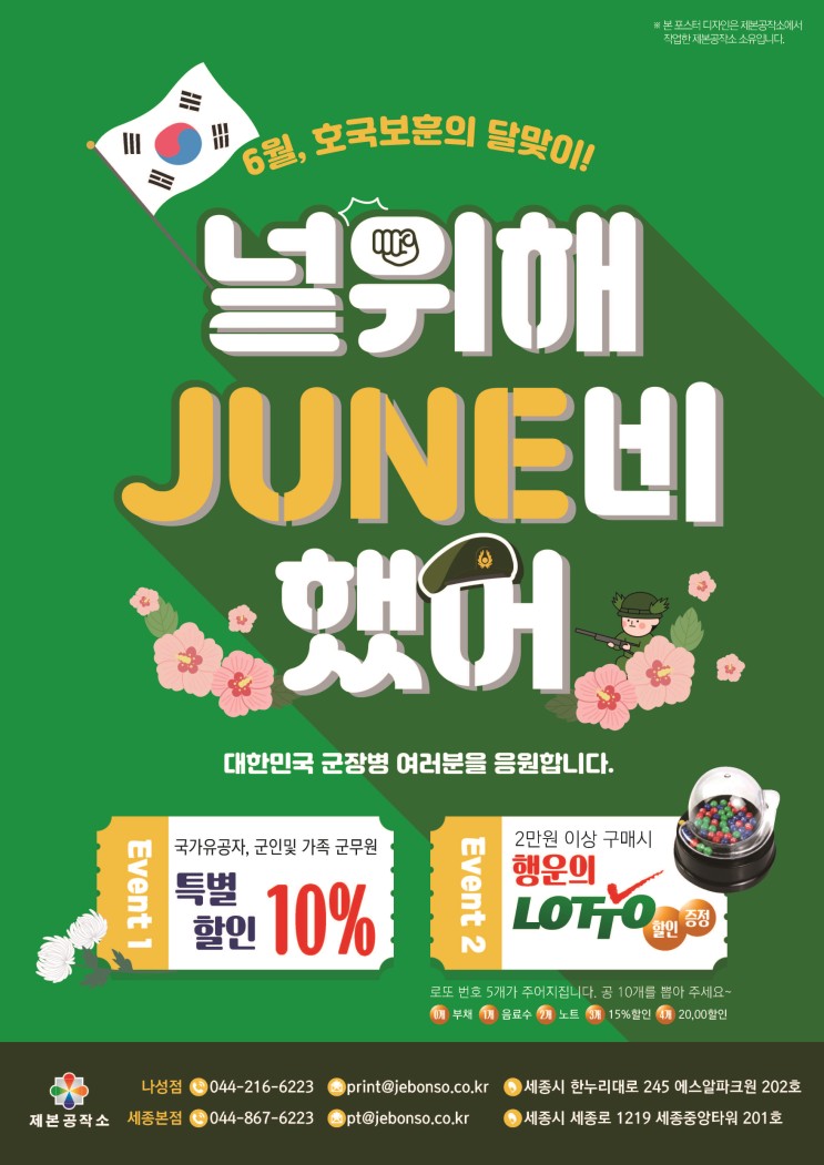 6월 이벤트 호국보훈의 달맞이!!