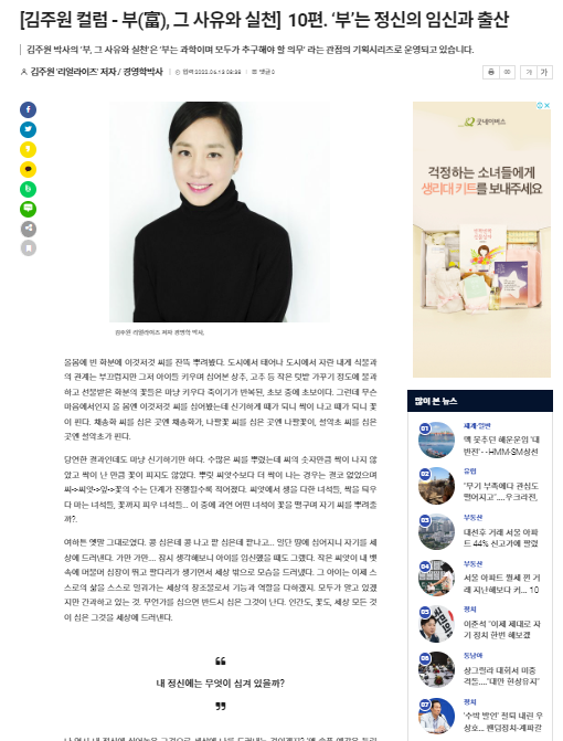  [김주원 컬럼 - 부(富), 그 사유와 실천]  10편. ‘부’는 정신의 임신과 출산