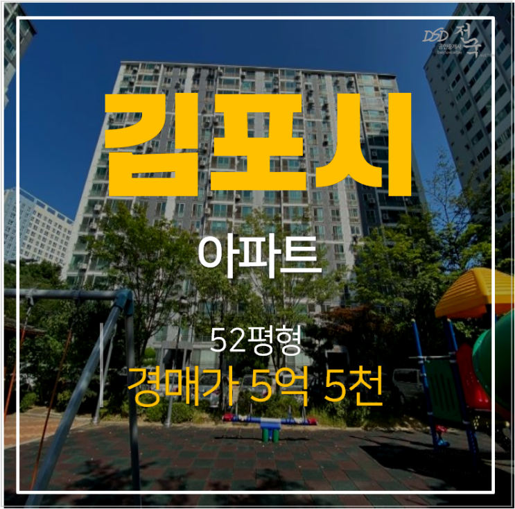 김포아파트경매 풍무동 양도서해그랑블 52평형 풍무역 김포아파트경매 풍무동 양도서해그랑블 52평형 풍무역