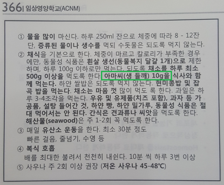 콜라겐 분해와 멜라닌 생성을 억제하는 음식, 들깨