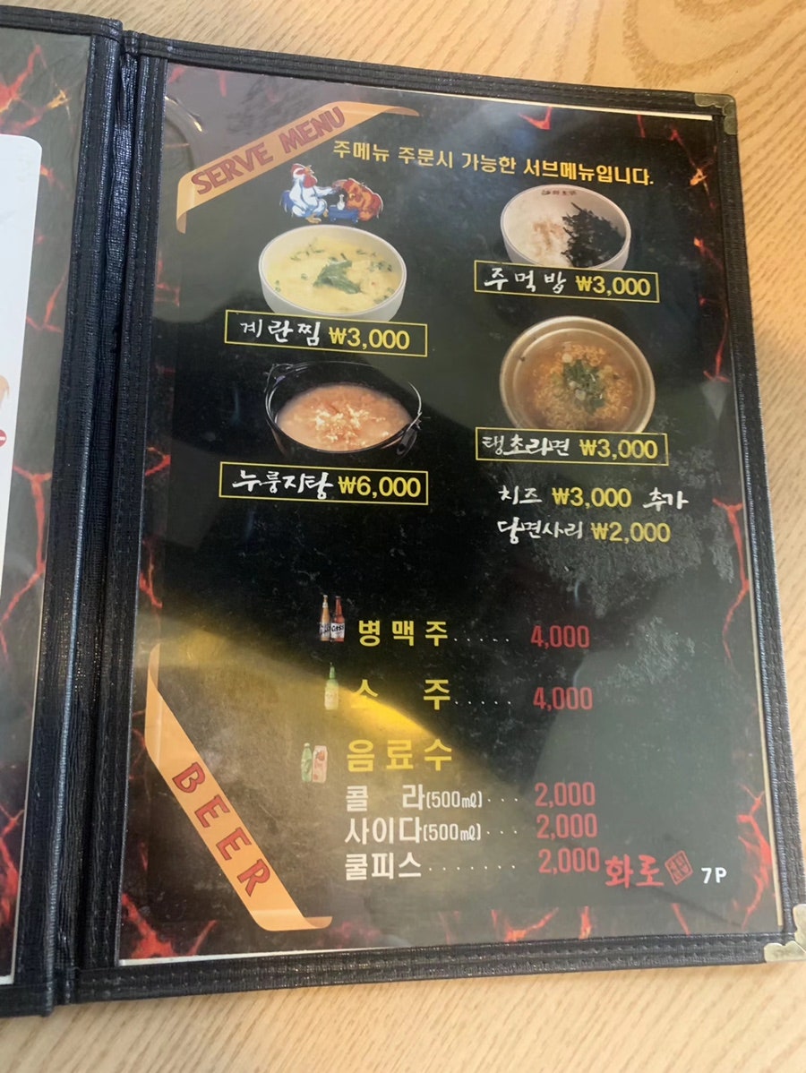화로닭발 선운점 사진 6