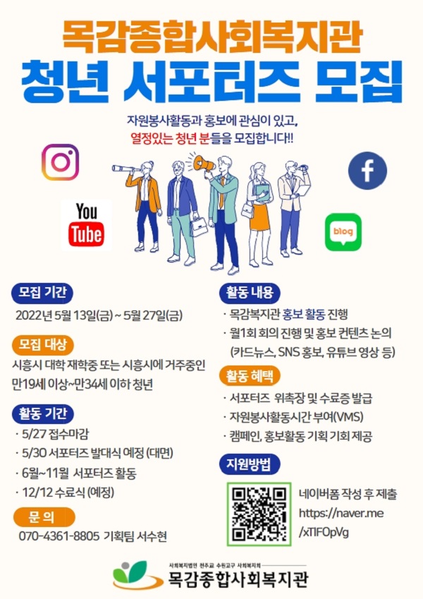  (서포터즈) 2022 목감종합사회복지관 청년서포터즈 모집