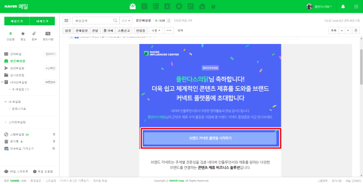  인플루언서 네이버의 브랜드커넥트플랫폼 초대! 살펴보기