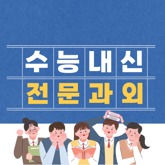  내손동 고등 수학과외 학의동 중학생 영어과외 의왕 중등 공부방법 배워요