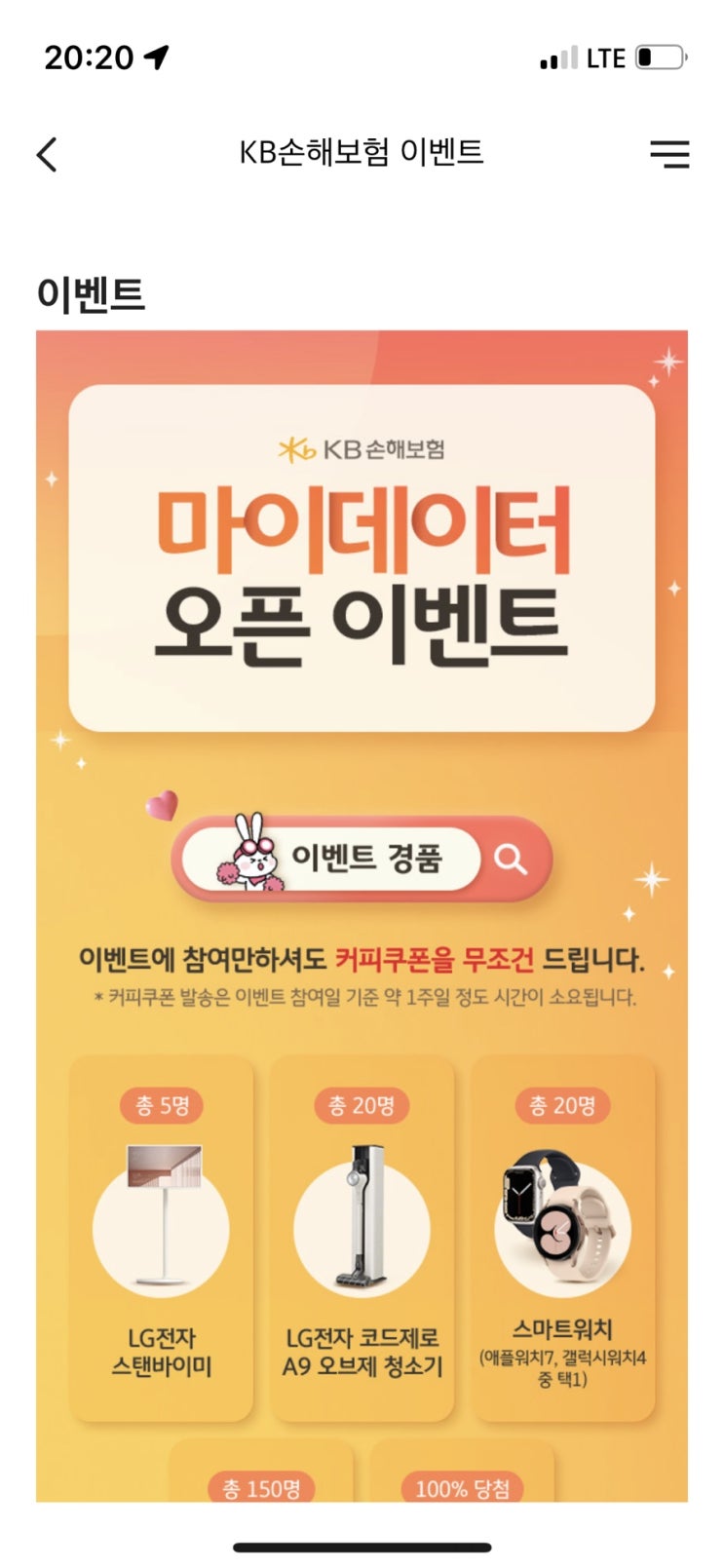  KB손해보험 이벤트 안내 지금 마이데이터 서비스 가입하시고 이벤트에 응모해보세요(100%증정)