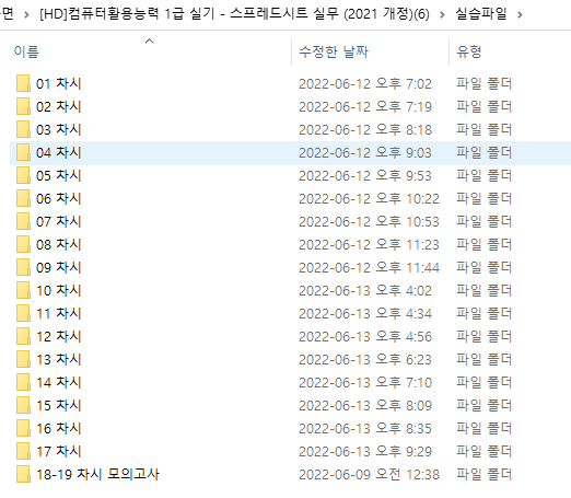  컴활 1급 실기 - 6일차 (무료인강)