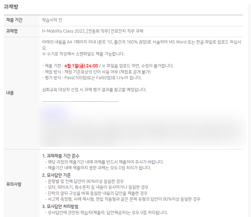 현대자동차 H-mobility class 22년 상반기 기본과정 수강생 학습기간 일정, 혜택 (전동화직무) : 네이버 블로그