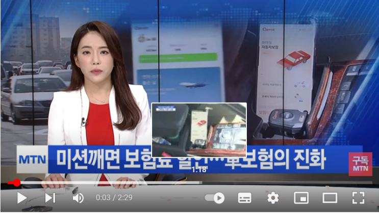 안전운전 '미션' 깨면 車보험료 할인…진화하는 디지털 보험 : MTN뉴스 안전운전 '미션' 깨면 車보험료 할인…진화하는 디지털 보험 : MTN뉴스